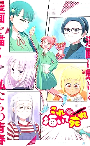 51漫画悬疑推理作品《纸城来信》封面